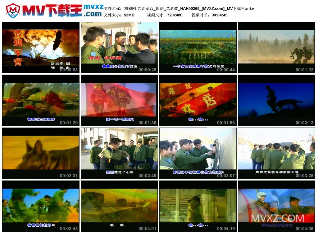 刘和刚-告别军营_国语_革命歌_NAH00269